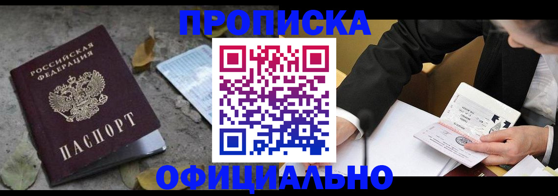 временная регистрация для всех в Валуйках