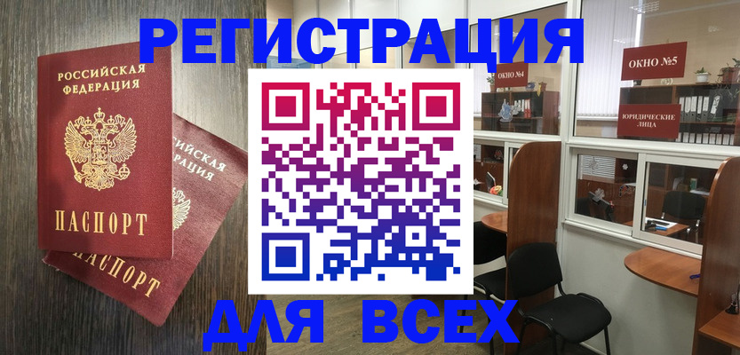 прописка штамп в Валуйках