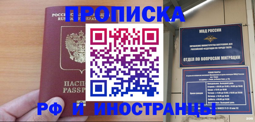 прописка 2025 в Валуйках