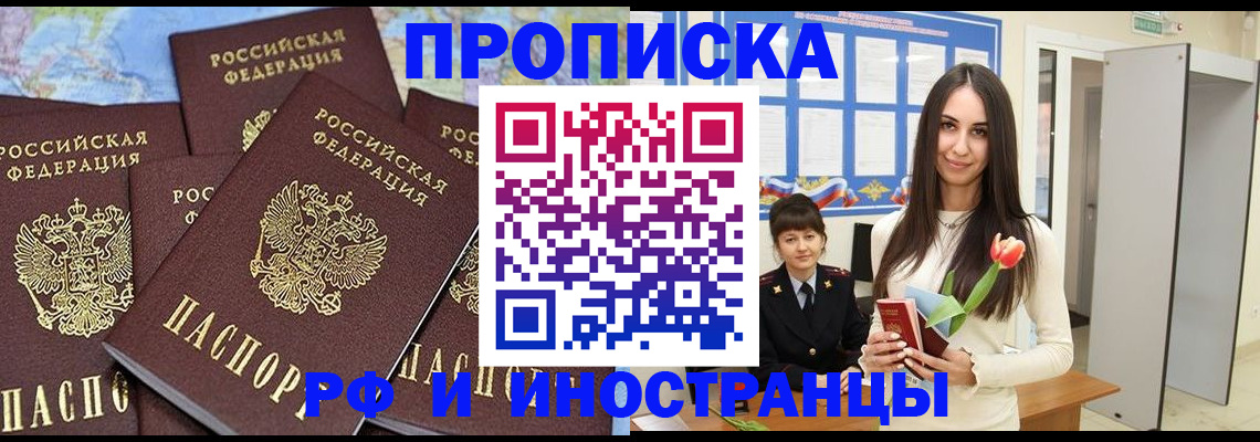 временная регистрация купить в Валуйках