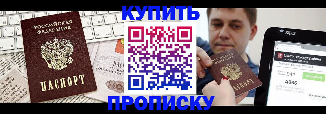 прописка штамп в Валуйках