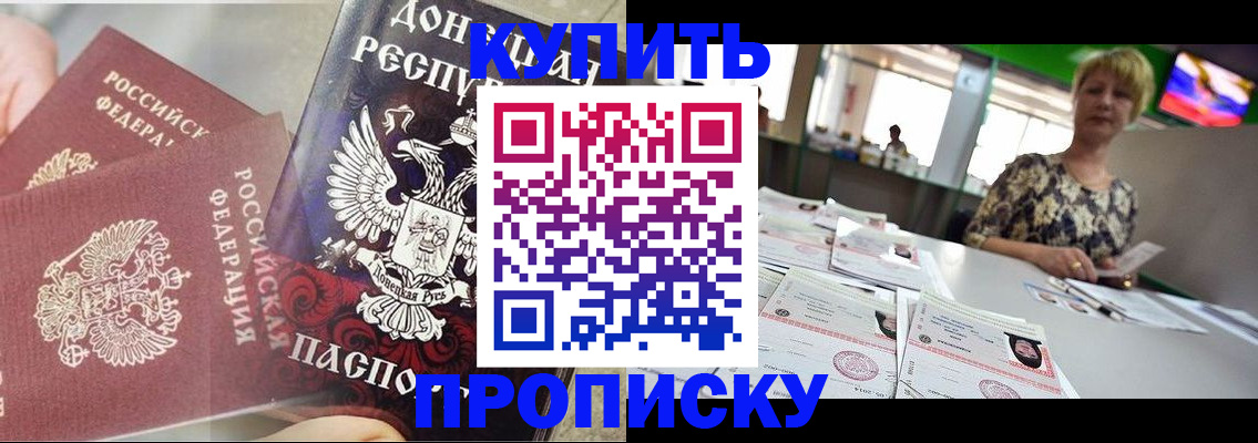 прописка штамп в Валуйках